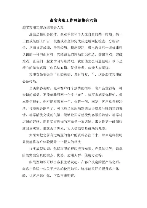 淘宝客服工作总结集合六篇