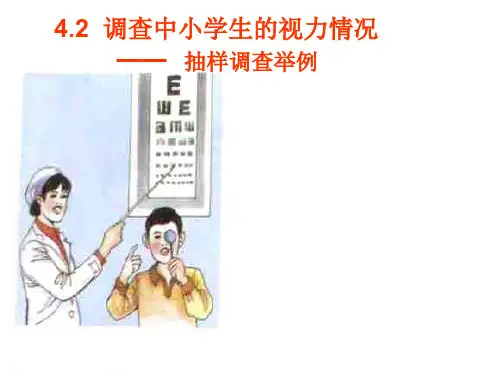 抽样调查举例(新编201912)