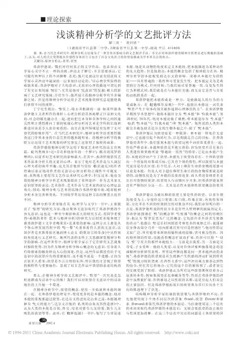 浅谈精神分析学的文艺批评方法