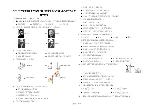 人教版九年级(上)第一次月考化学试卷