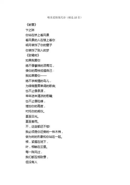 唯美爱情现代诗（精选10首）