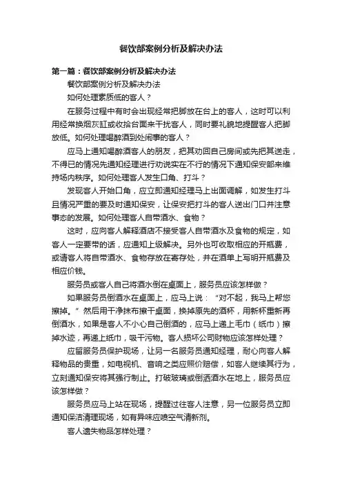 餐饮部案例分析及解决办法