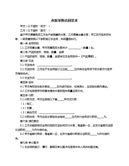 水泵采购合同范本