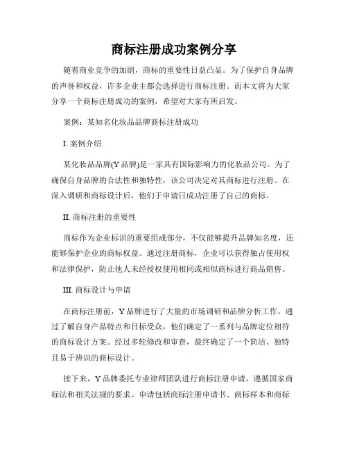 商标注册成功案例分享