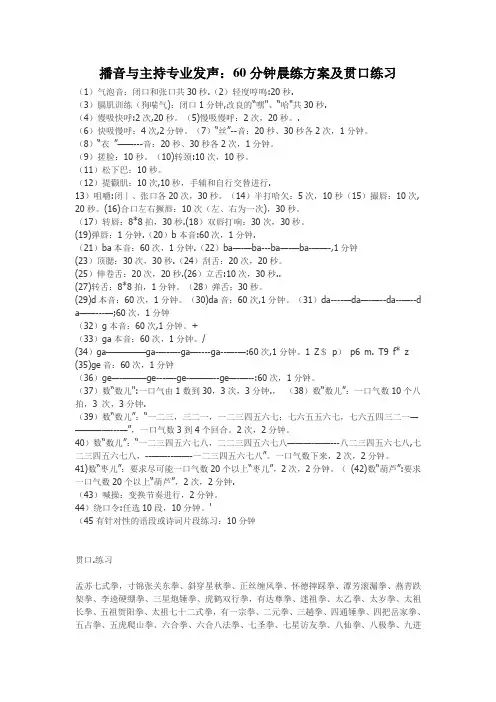 播音主持发音练习