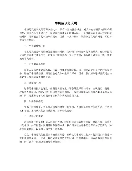 牛奶应该怎么喝