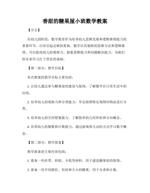 香甜的糖果屋小班数学教案