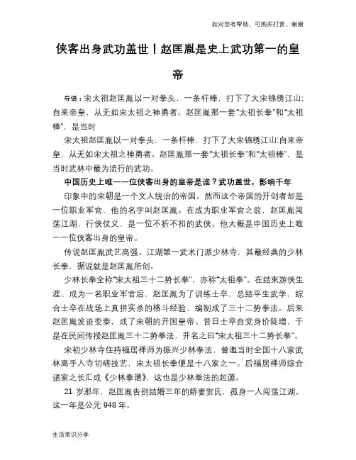 历史趣谈：侠客出身武功盖世!赵匡胤是史上武功第一的皇帝