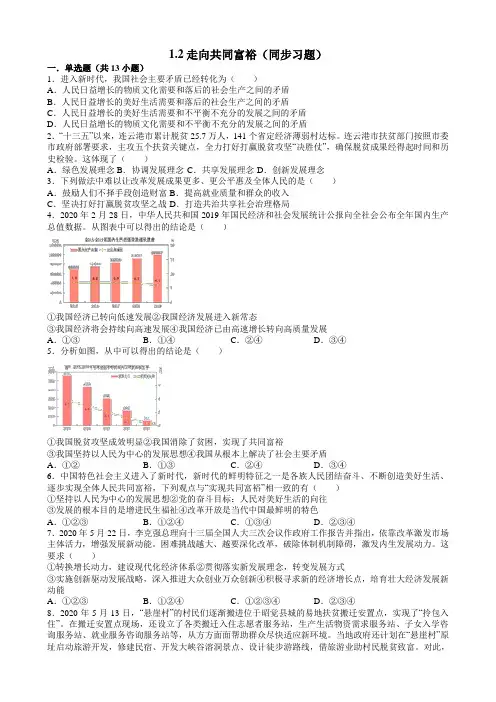 走向共同富裕(习题)(原卷版)