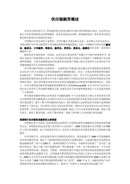 中国银行供应链融资产品介绍