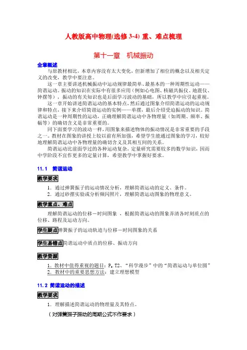 重难点梳理  第十一章   机械振动