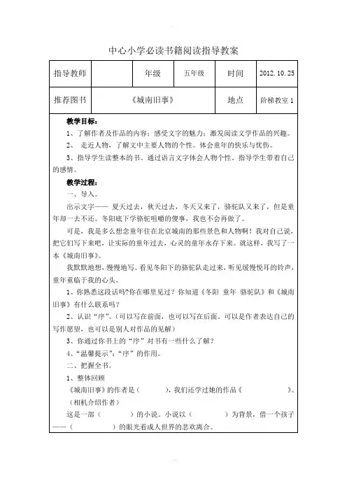 必读书籍阅读指导教案《城南旧事》