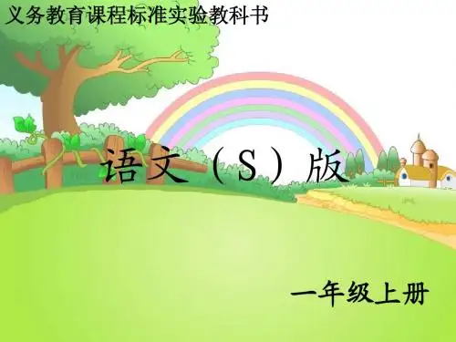 1 观察人体识汉字_课件