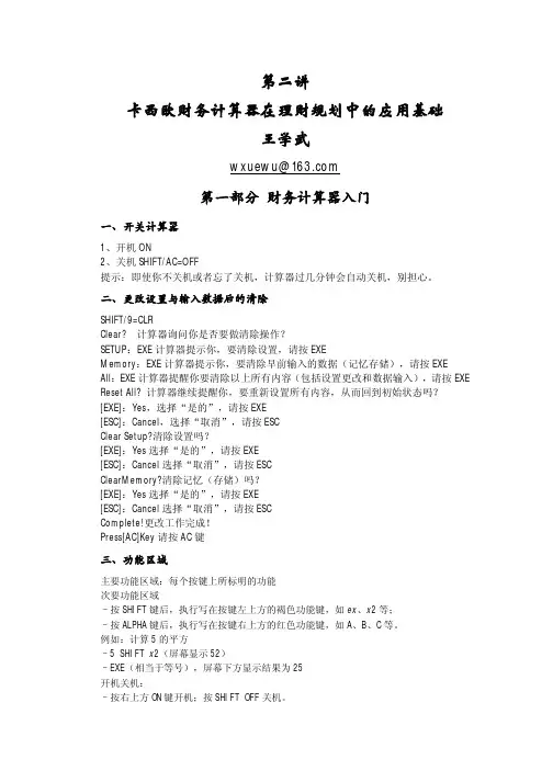 第二讲理财计算基础
