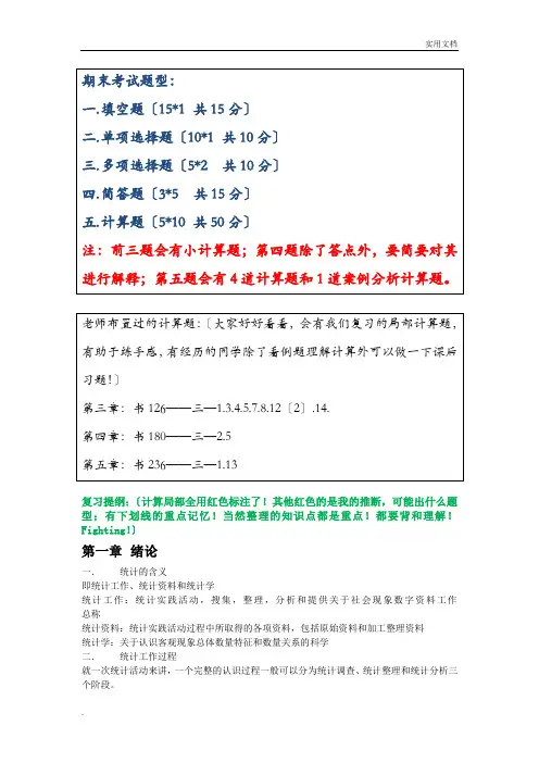 统计学知识点梳理