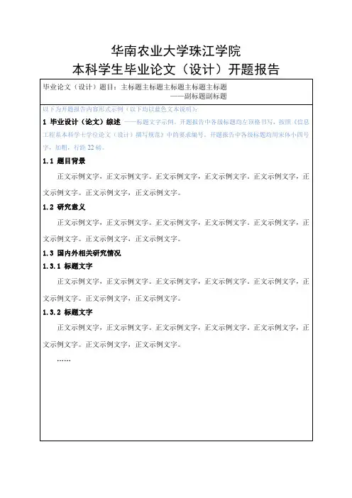 开题报告填写样例(附补充说明)