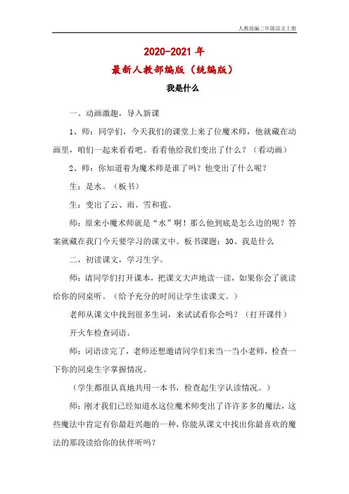 人教(部编)版二年级语文上册2.我是什么(课堂实录)