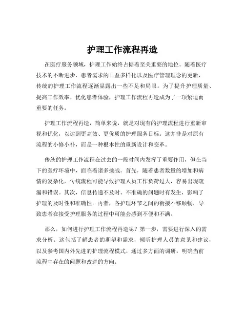 护理工作流程再造