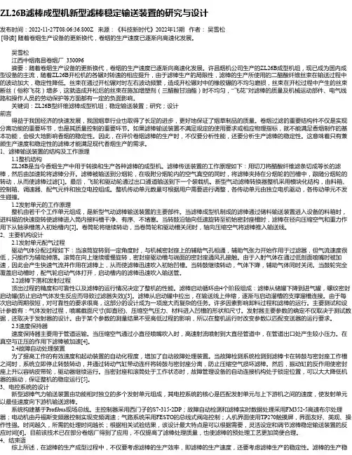 ZL26B滤棒成型机新型滤棒稳定输送装置的研究与设计