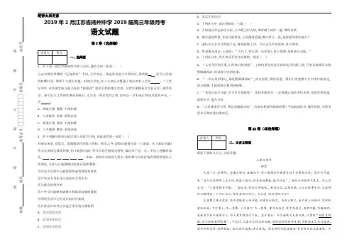 2019年1月江苏省扬州中学2019届高三月考语文试题及答案解析