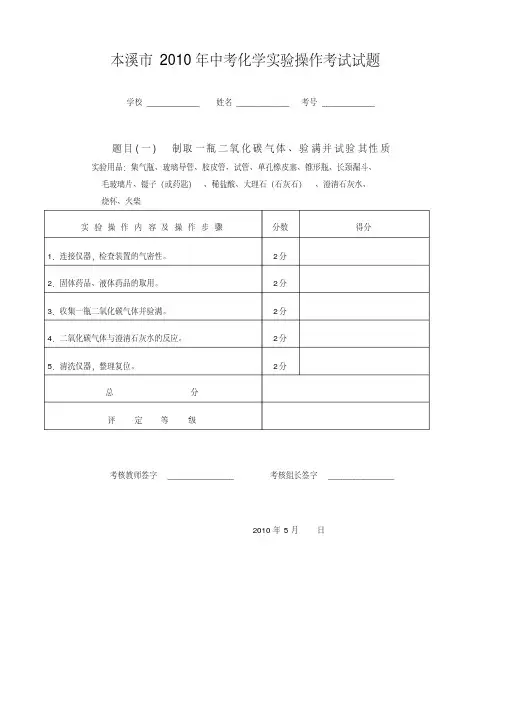 本溪市2010年中考化学实验操作考试试题1
