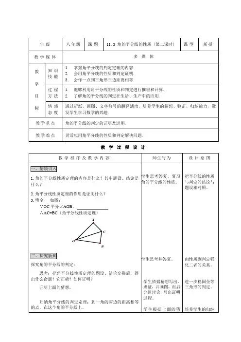 《 角的平分线的性质(第二课时)》精品教案 2022年公开课一等奖