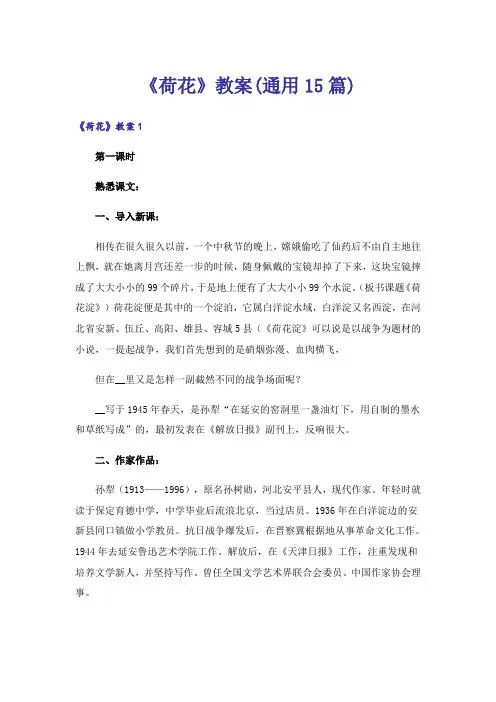 《荷花》教案(通用15篇)