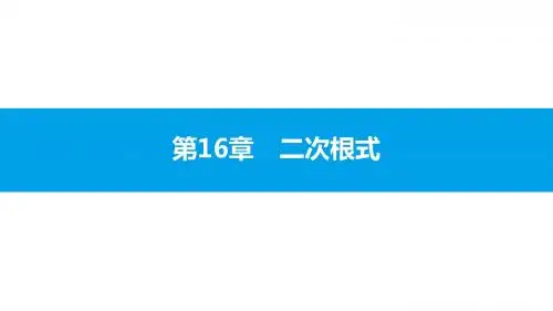 沪科版数学八年级下册  第16章  二次根式第2课时 二次根式的除法