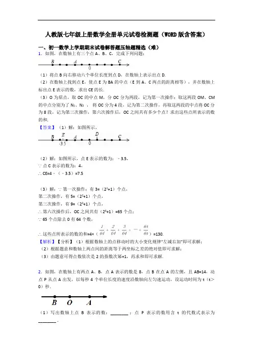 人教版七年级上册数学全册单元试卷检测题(WORD版含答案)