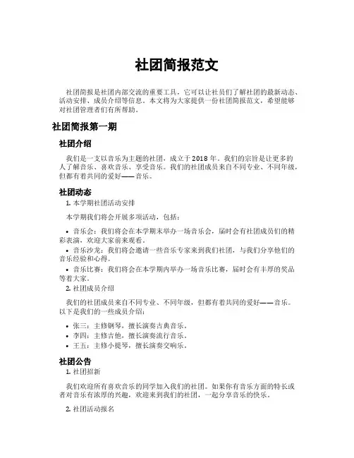 社团简报范文