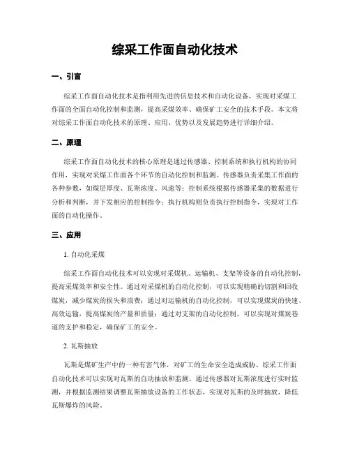 综采工作面自动化技术