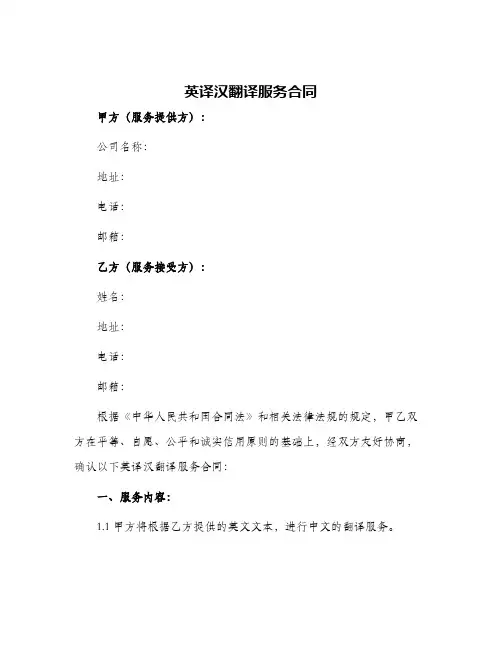 英译汉翻译服务合同