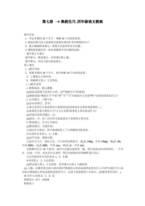 第七册 -6熟能生巧_四年级语文教案