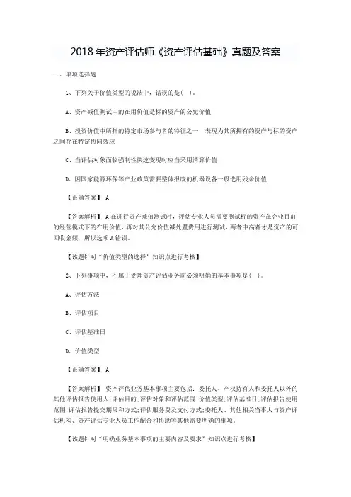 资产评估师 评估基础 真题及答案