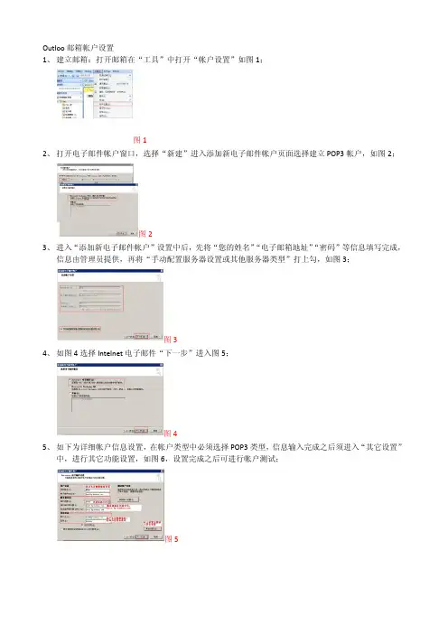 Outlook帐号及规则建立修改说明