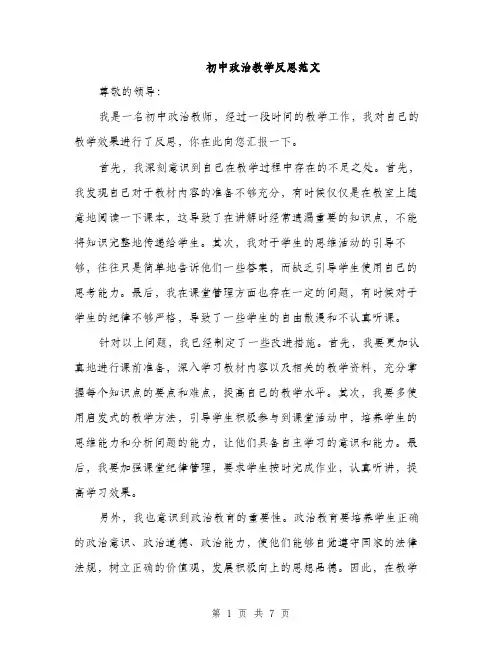 初中政治教学反思范文（三篇）