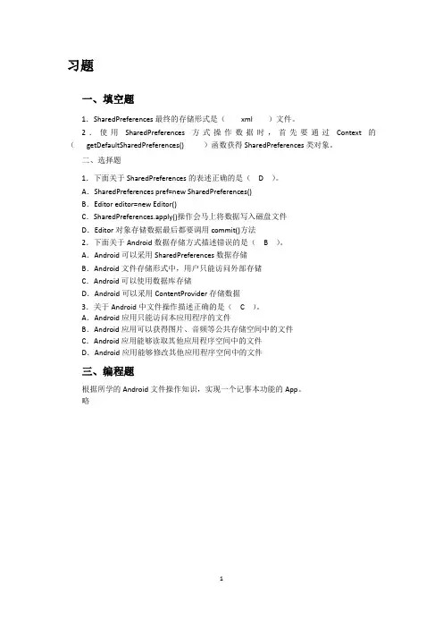 Android移动开发技术(慕课版)-习题答案 10[1页]