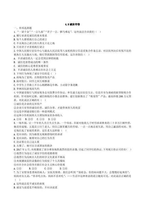 第四课3诚实守信(课课练含答案) (1)