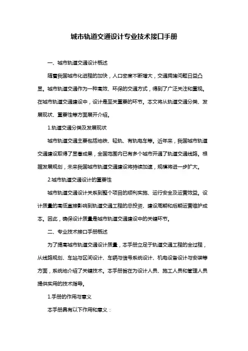 城市轨道交通设计专业技术接口手册