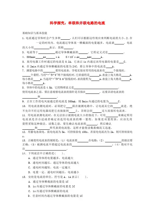九年级物理全册14.4科学探究：串联和并联电路的电流达标练习1(新版)沪科版