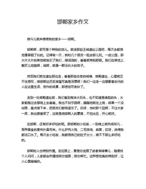 邯郸家乡作文