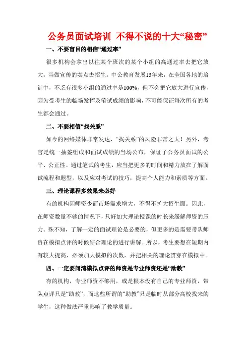 公务员考试的十大秘密