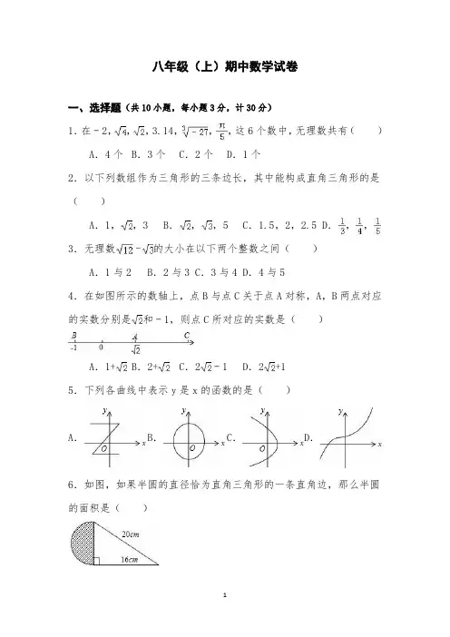 八年级(上)期中数学试卷(含解析答案)