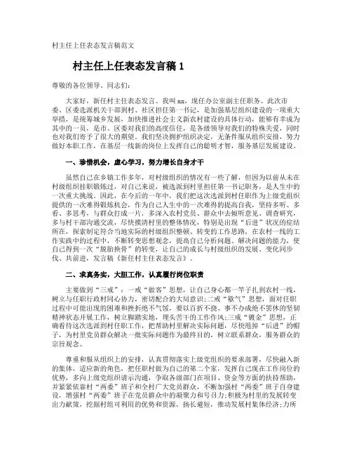 村主任上任表态发言稿
