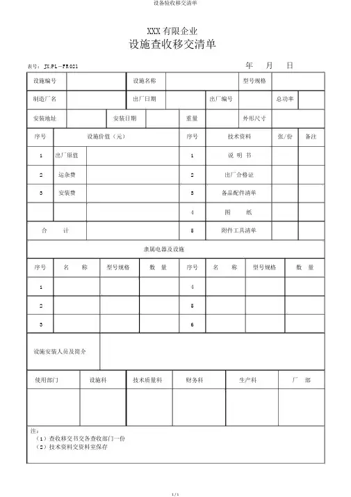 设备验收移交清单
