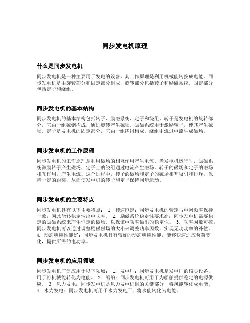 同步发电机原理