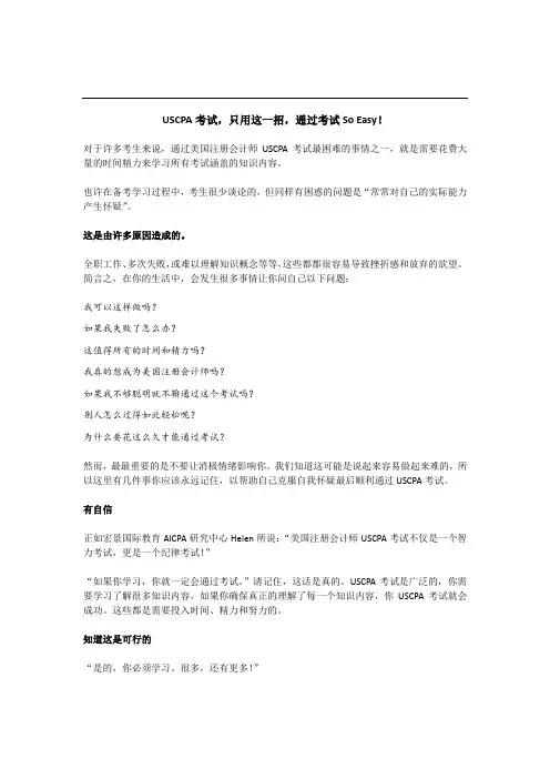 USCPA考试,只用这一招,通过考试So Easy!