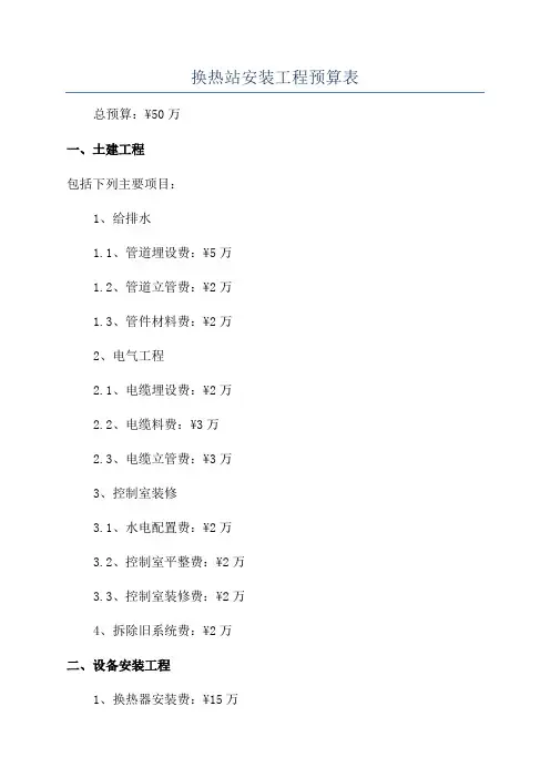 换热站安装工程预算表
