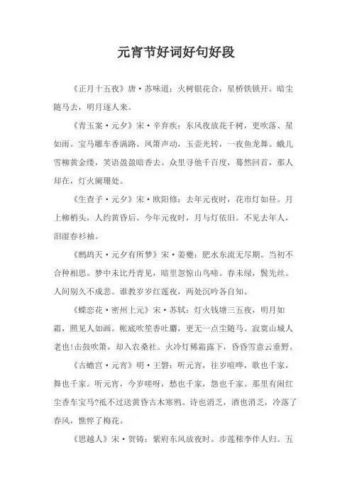 元宵节好词好句好段摘抄