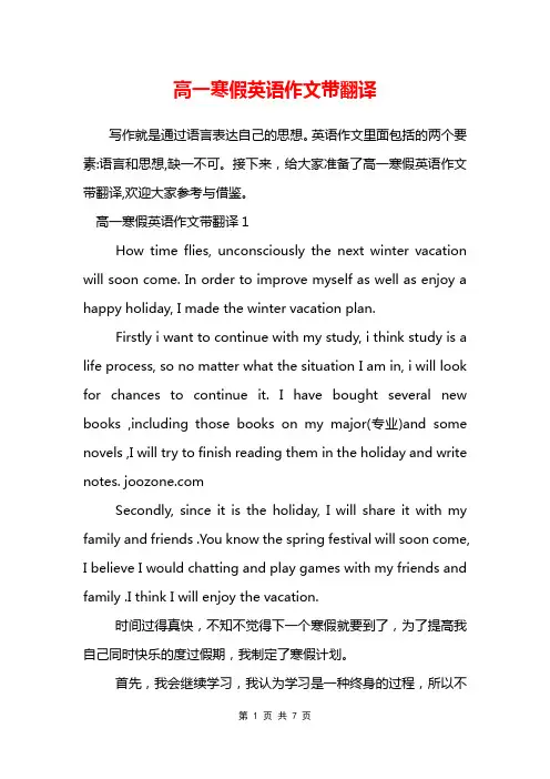 高一寒假英语作文带翻译